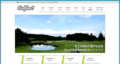 Desktop Screenshot of golfoo.jp